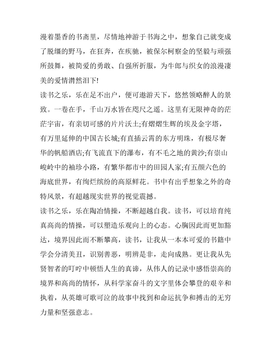 2023年我爱读书的发言稿(5篇)_第3页