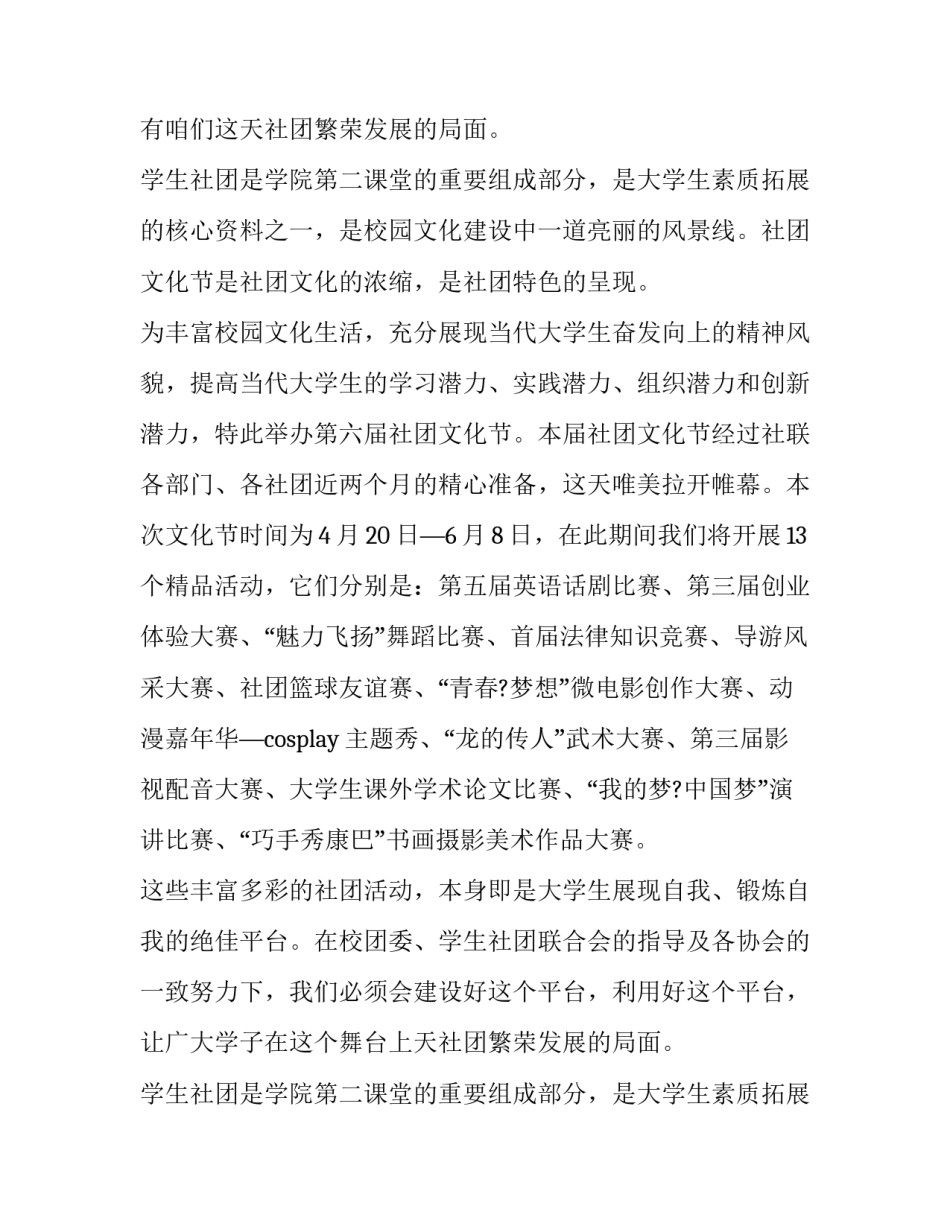 开幕式致辞(13篇)_第2页