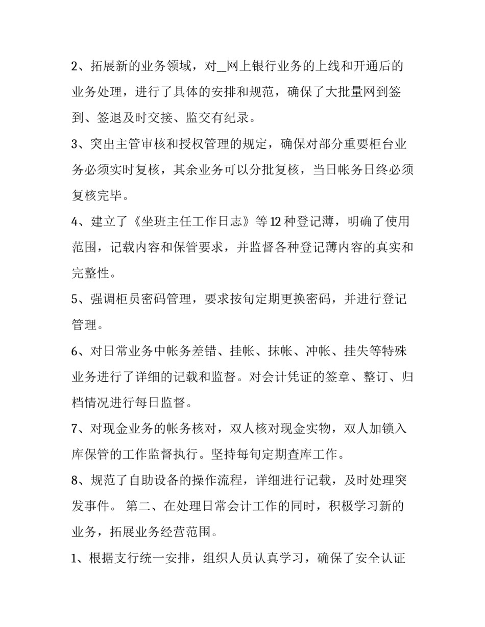 银行员工年度述职报告 银行员工个人述职报告(六篇)_第3页