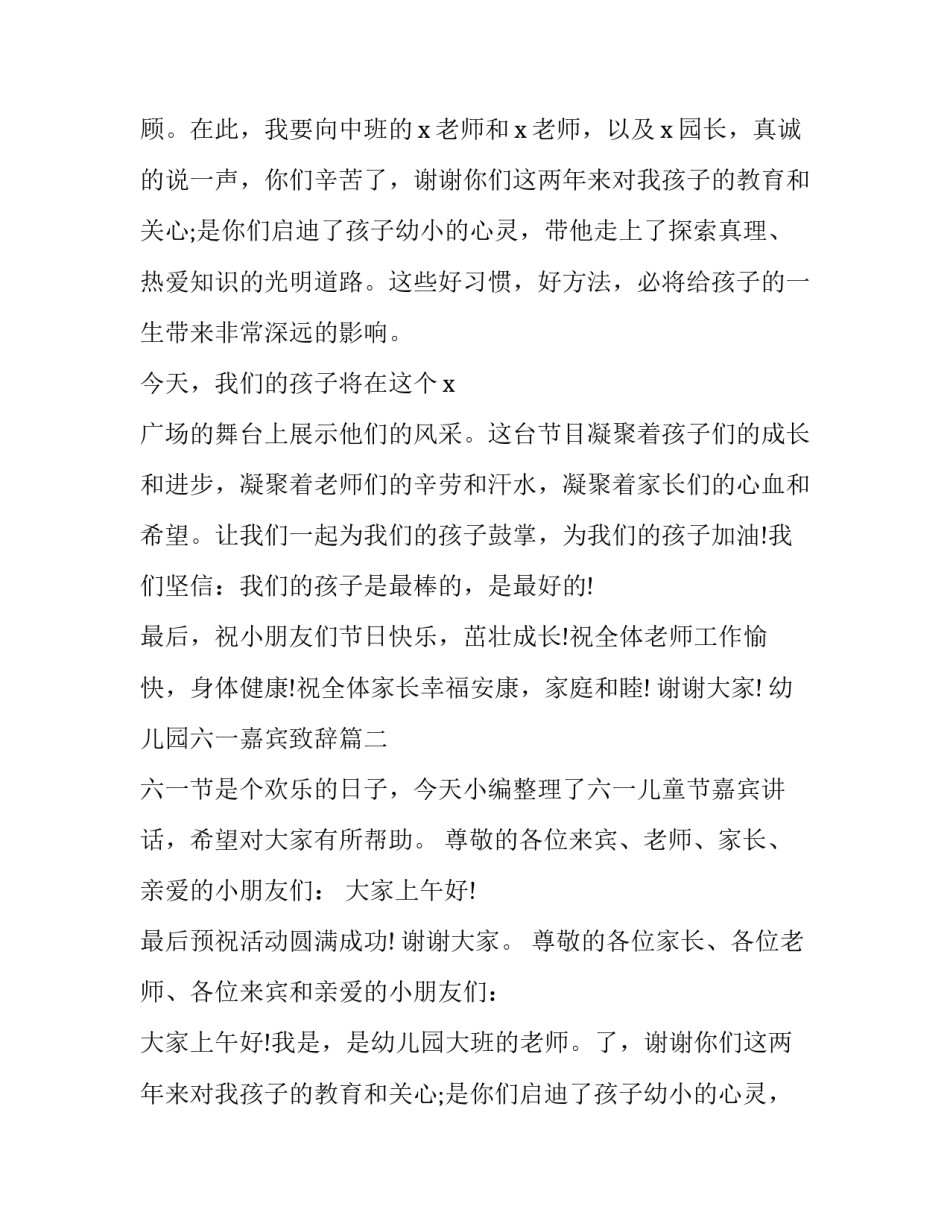 幼儿园六一嘉宾致辞(通用8篇)_第2页