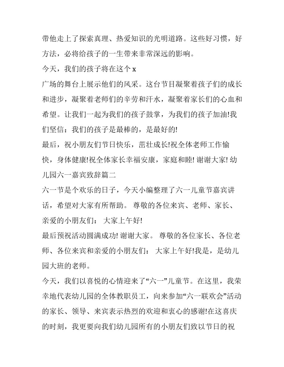 幼儿园六一嘉宾致辞(通用8篇)_第3页