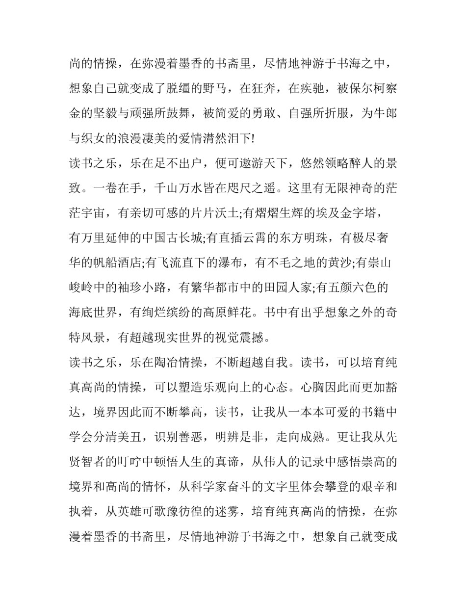 倡导我爱读书发言稿(五篇)_第2页