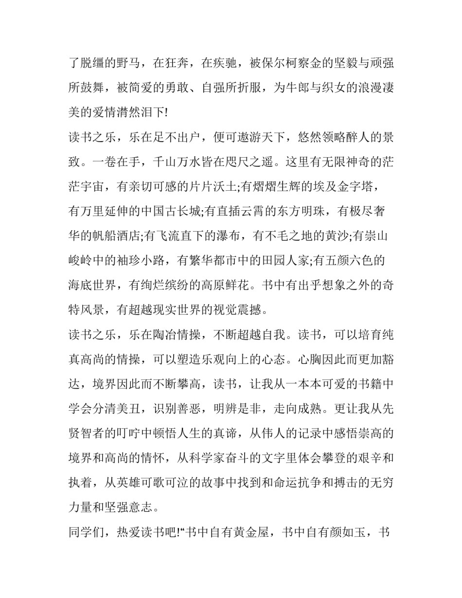 倡导我爱读书发言稿(五篇)_第3页