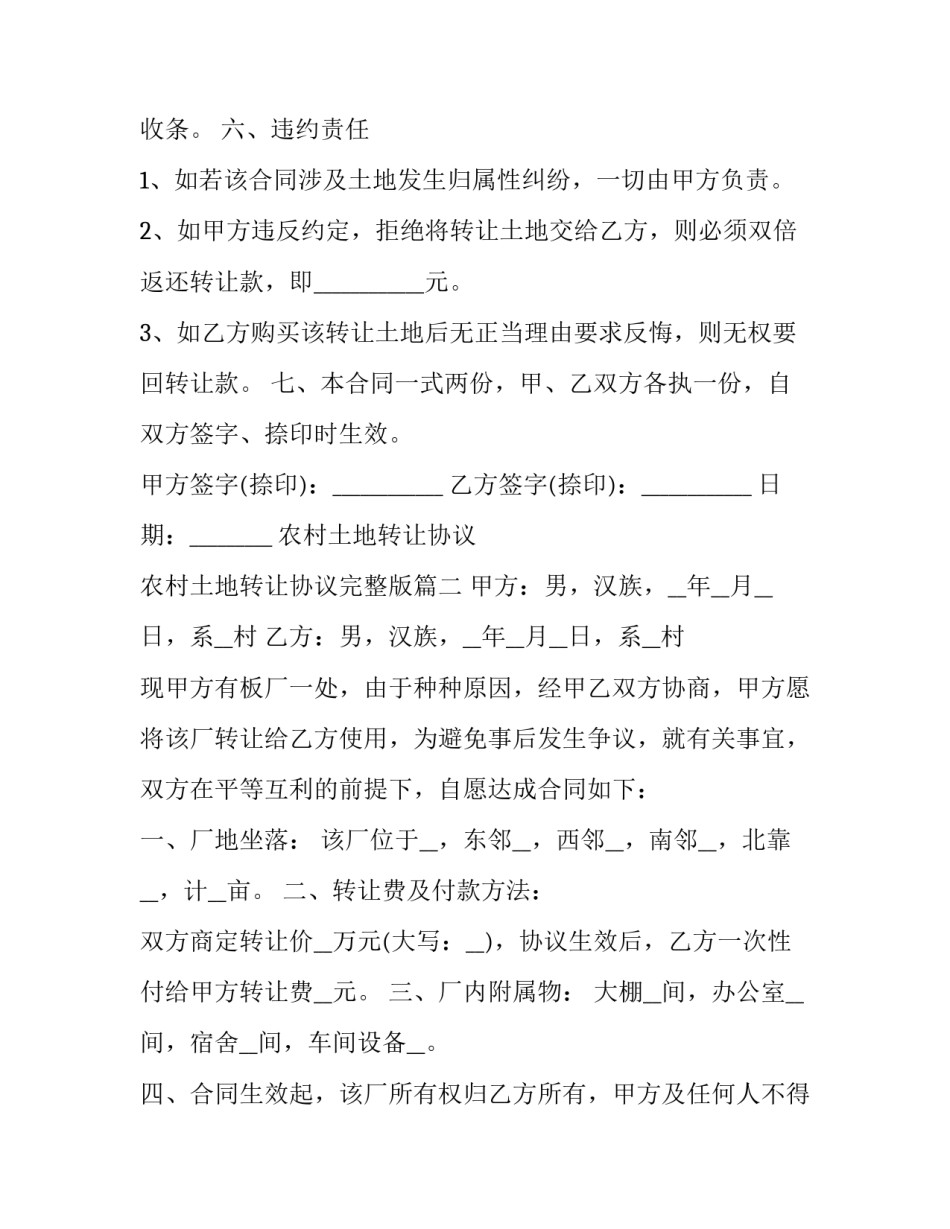 农村土地转让协议 农村土地转让协议完整版(二十四篇)_第3页
