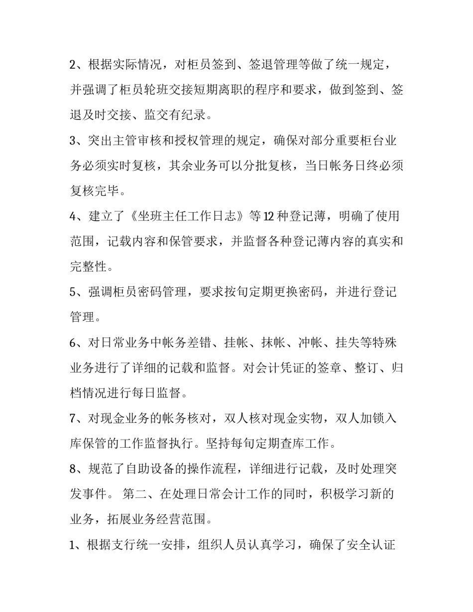 银行员工年终述职报告 银行员工年终述职报告理财经理(六篇)_第2页