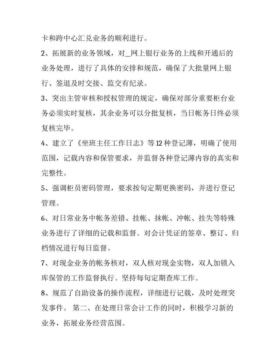 银行员工年终述职报告 银行员工年终述职报告理财经理(六篇)_第3页