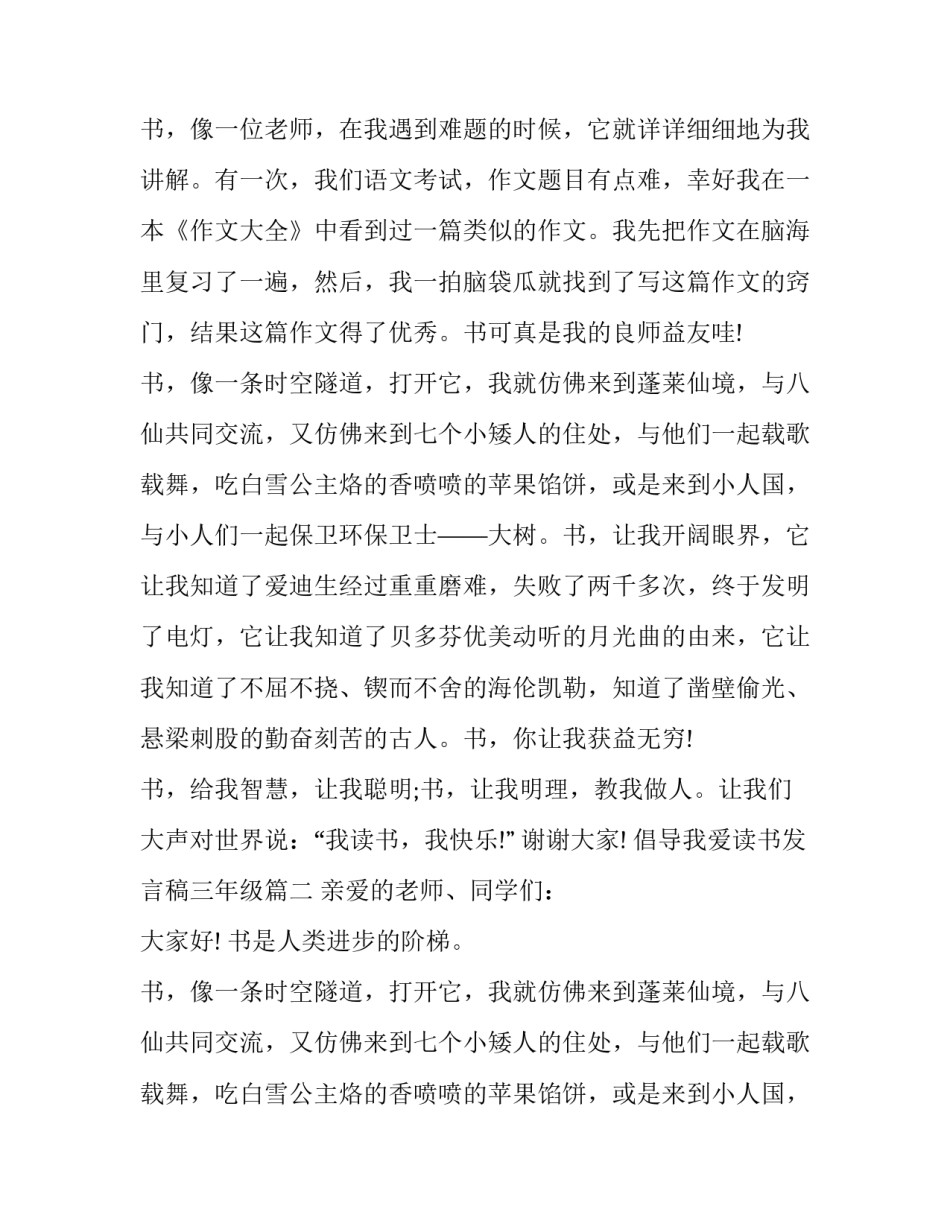 最新倡导我爱读书发言稿三年级(5篇)_第2页