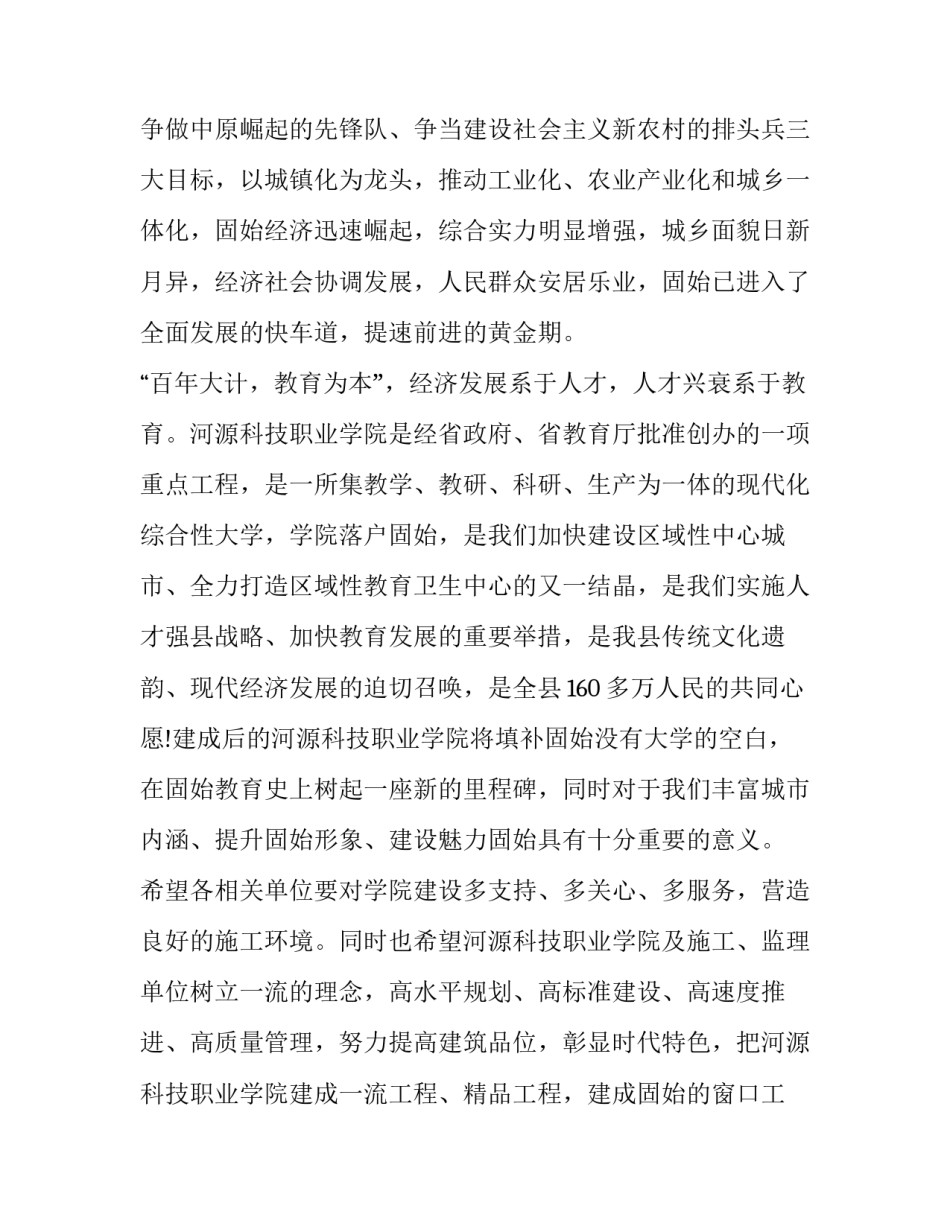 2023年奠基仪式致辞顺序(7篇)_第2页