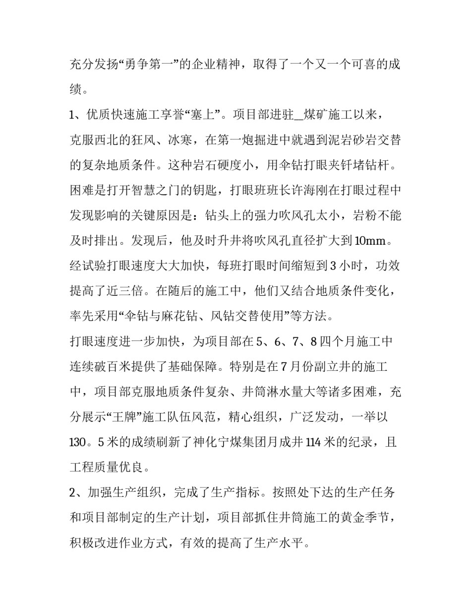 工程单位述职报告 建设单位项目负责人述职报告(5篇)_第2页