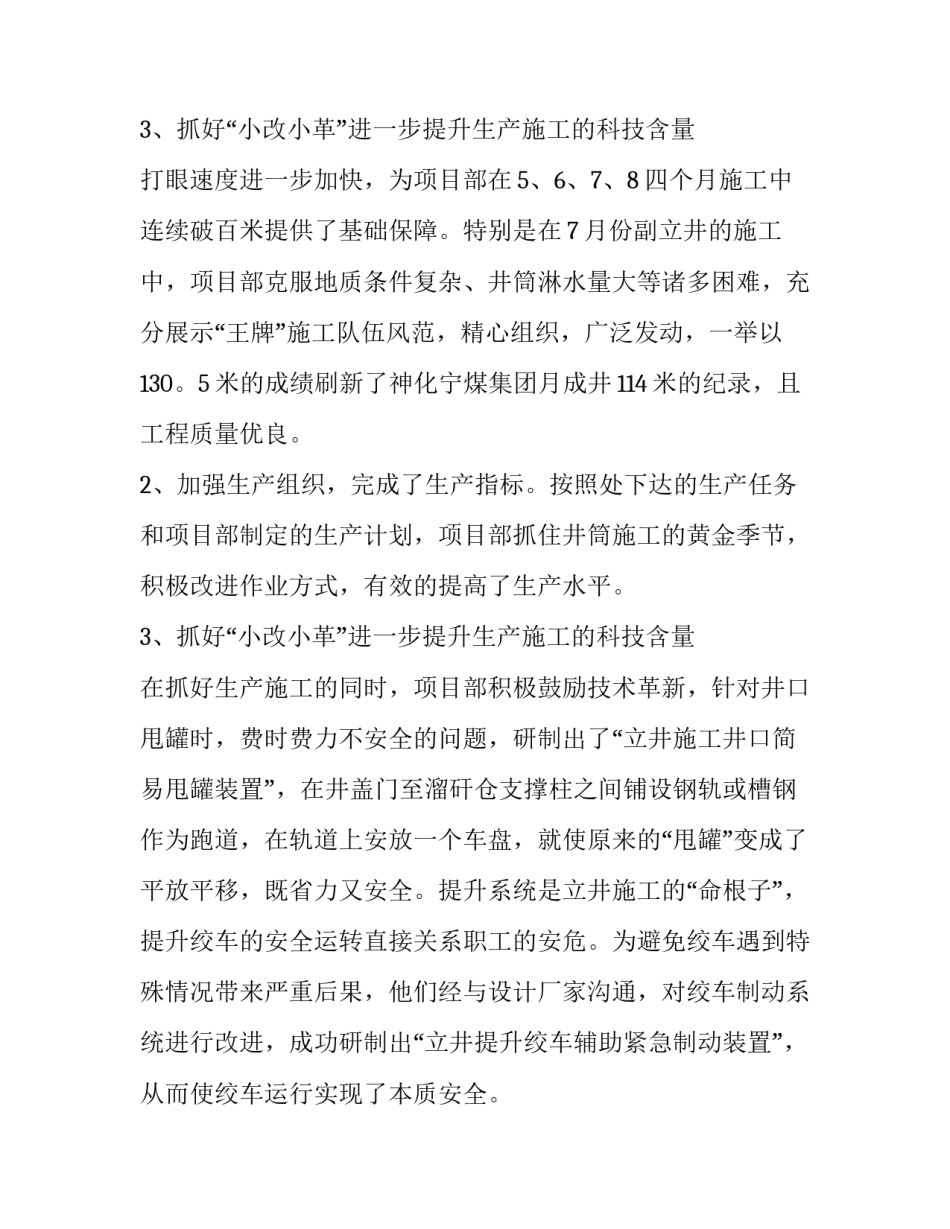 工程单位述职报告 建设单位项目负责人述职报告(5篇)_第3页