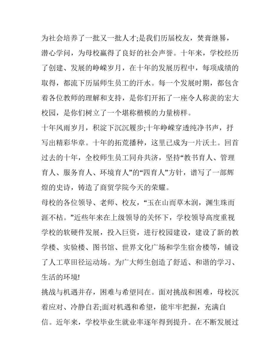 最新成立20周年致辞 物业公司周年致辞(十二篇)_第2页