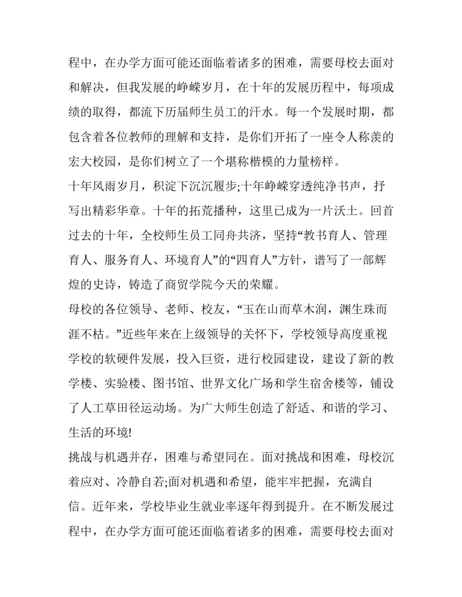 最新成立20周年致辞 物业公司周年致辞(十二篇)_第3页