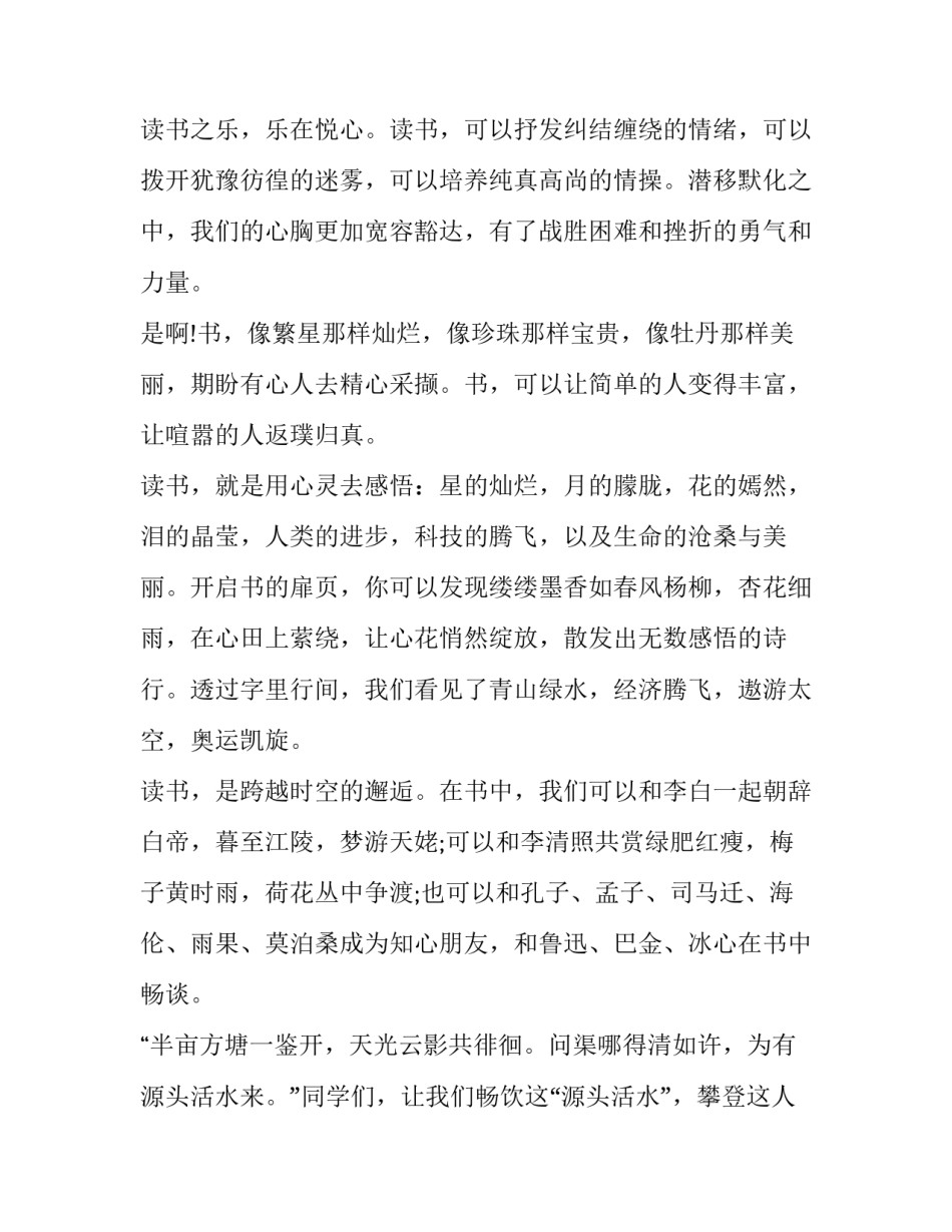 2023年呼吁热爱读书发言稿三分钟(八篇)_第2页