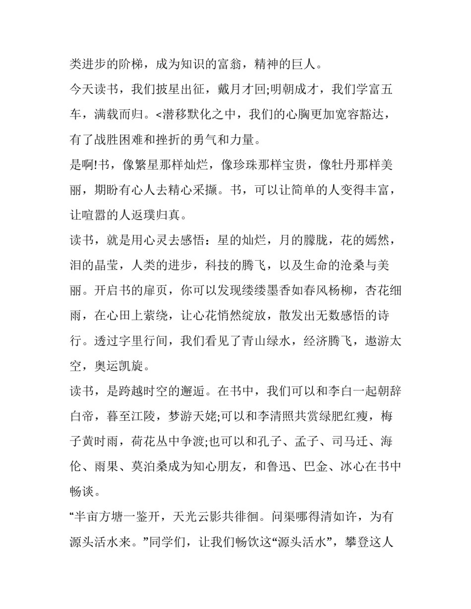 2023年呼吁热爱读书发言稿三分钟(八篇)_第3页