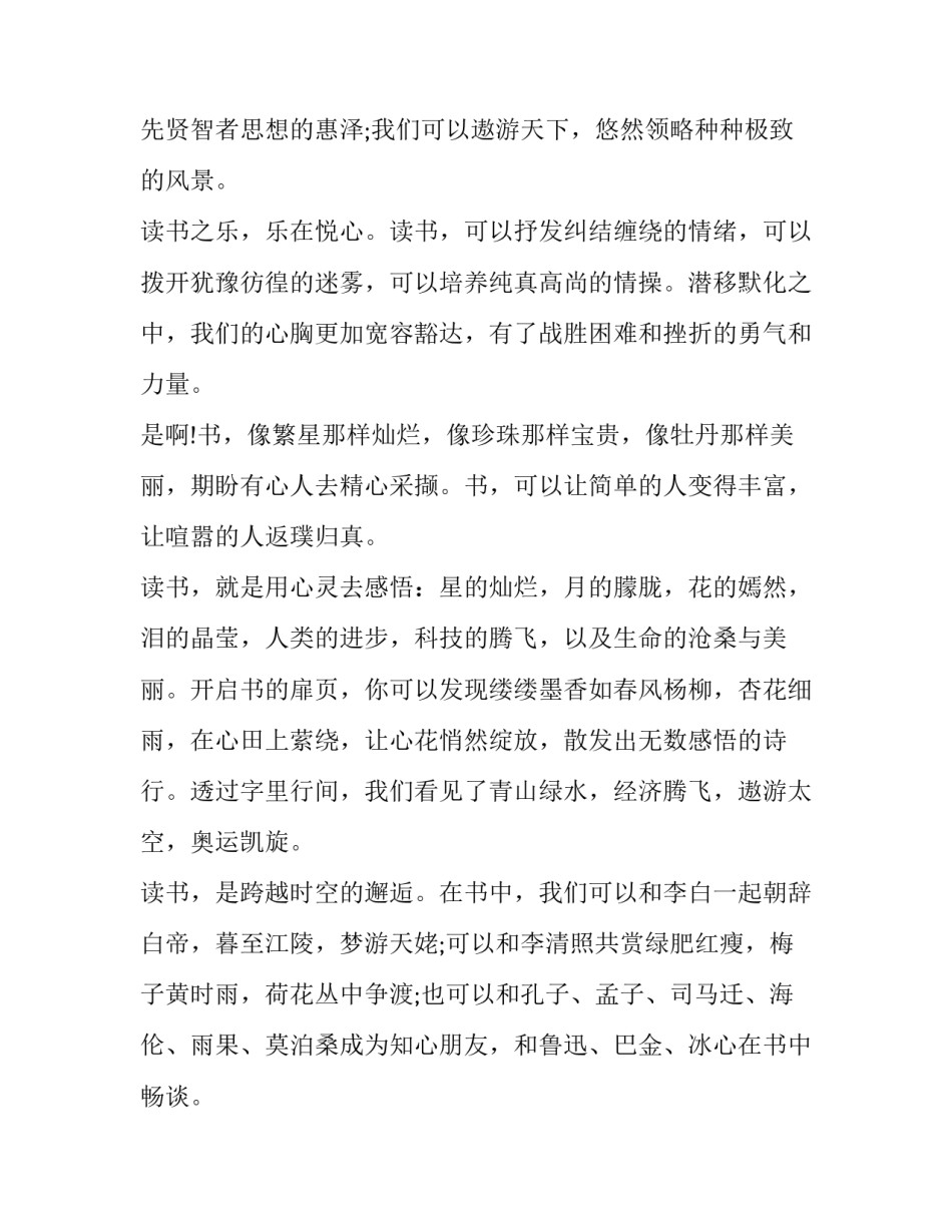 呼吁大家热爱读书的发言稿 热爱生活热爱读书发言稿(五篇)_第2页