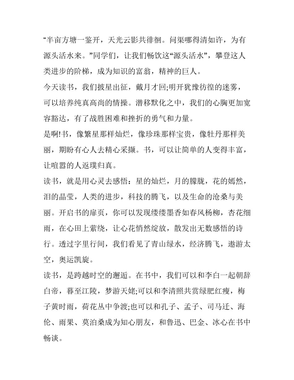 呼吁大家热爱读书的发言稿 热爱生活热爱读书发言稿(五篇)_第3页