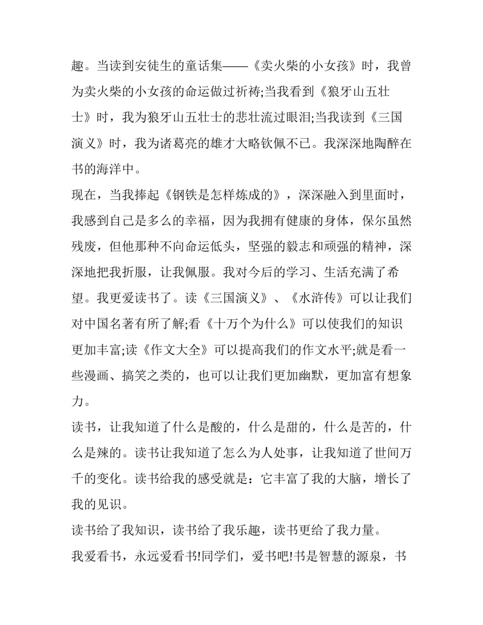 最新呼吁热爱读书发言稿(五篇)_第2页