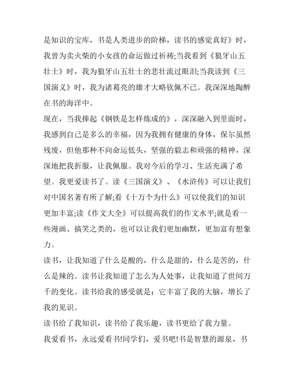 最新呼吁热爱读书发言稿(五篇)_第3页