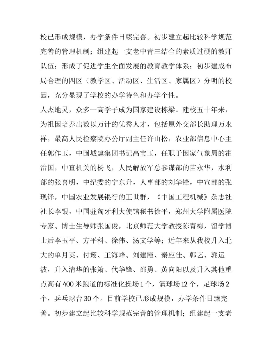 2023年校庆致辞 家长(13篇)_第2页