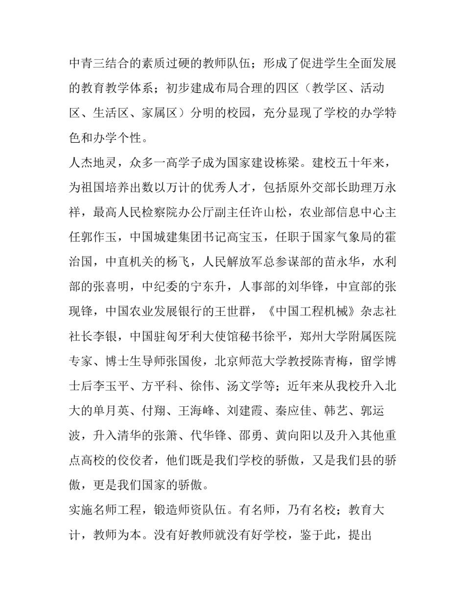 2023年校庆致辞 家长(13篇)_第3页