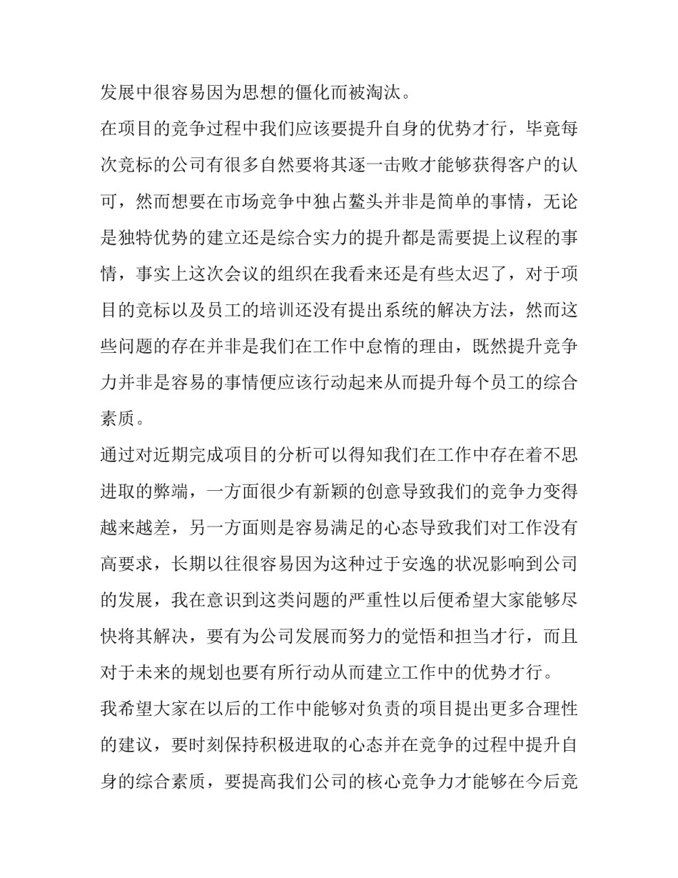 最新项目经理发言稿(6篇)_第3页