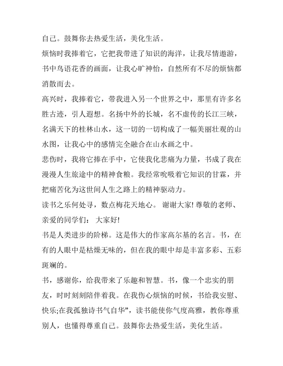 2023年读书伴我成长演讲稿4 读书伴我成长演讲稿(六篇)_第2页