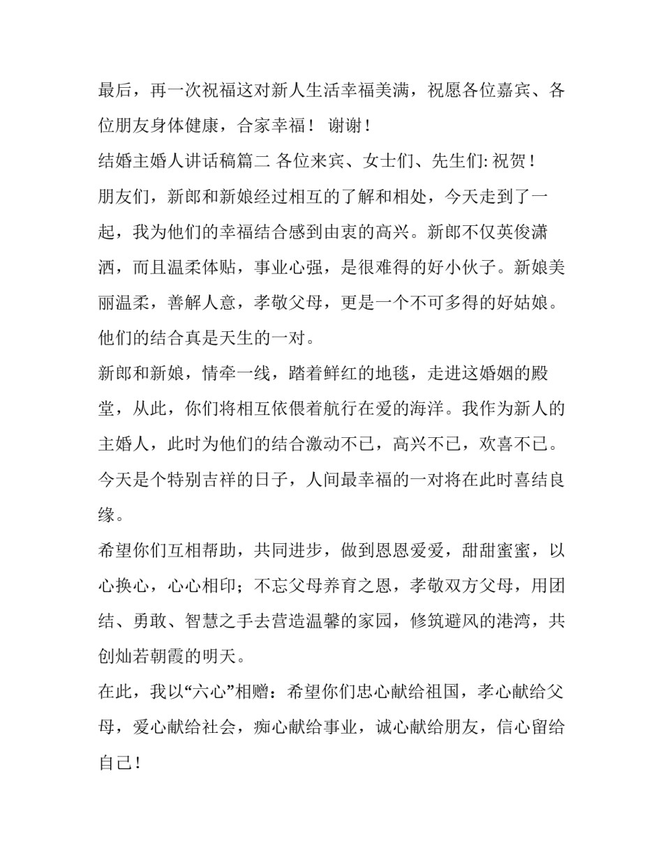 2023年结婚主婚人讲话稿(优质11篇)_第3页
