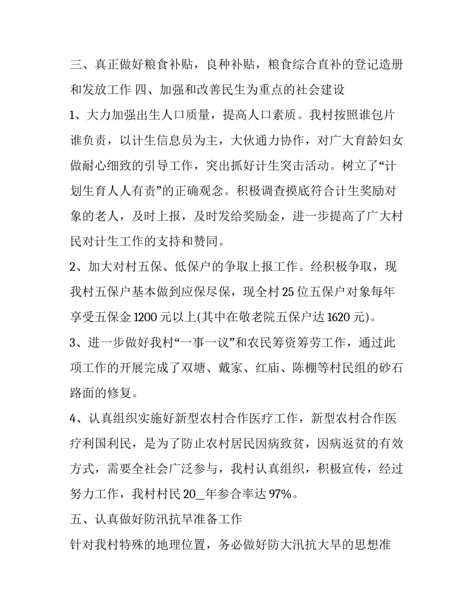 2023年农田灌溉工作总结(5篇)_第3页