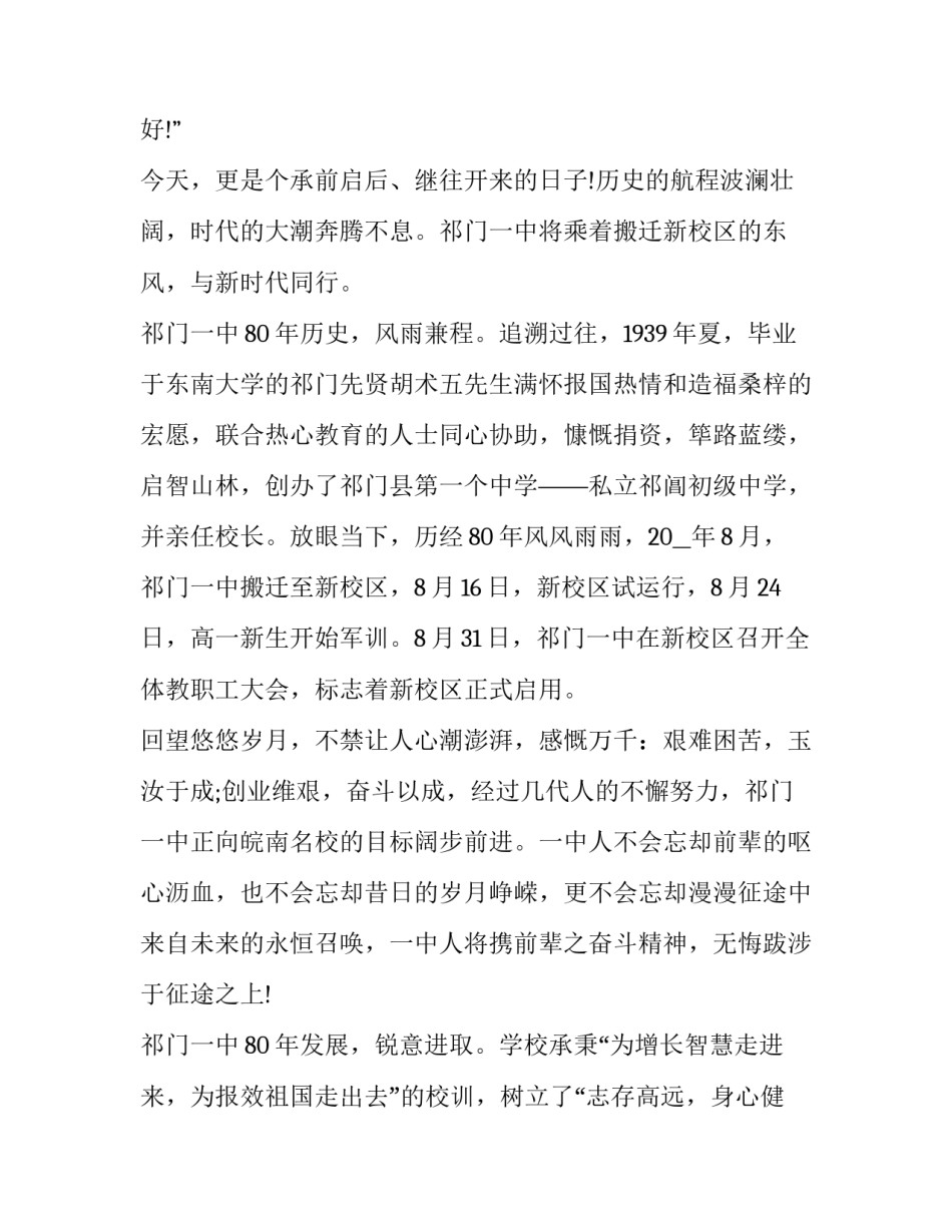 2023年校庆活动发言稿 校庆感言简短(3篇)_第2页