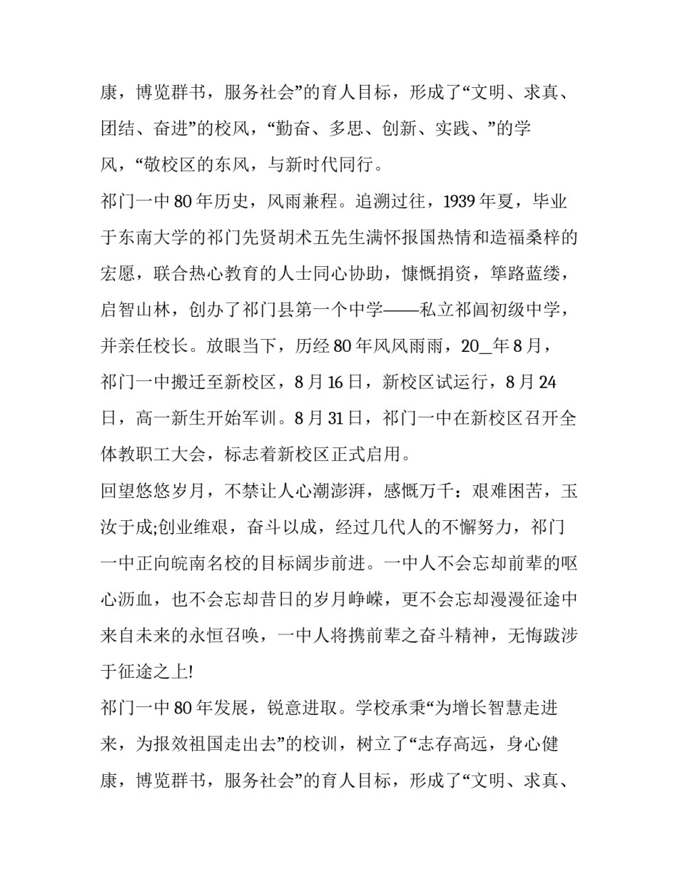 2023年校庆活动发言稿 校庆感言简短(3篇)_第3页