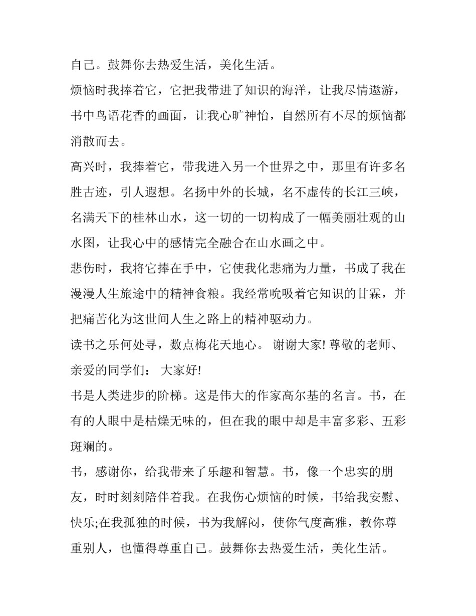 读书伴我成长的演讲稿 《读书伴我成长》演讲稿(6篇)_第2页