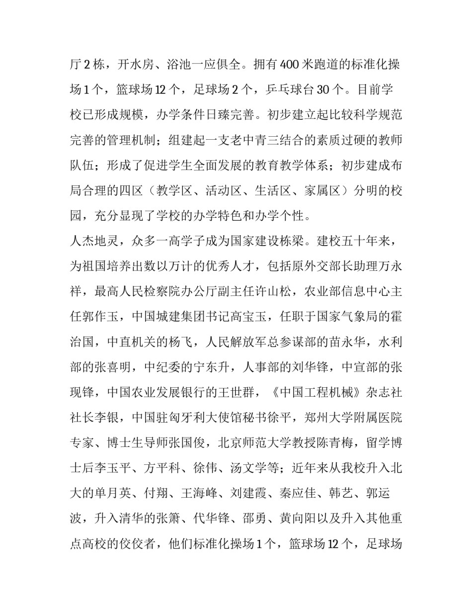 校庆致辞的作文 学校校庆的作文(十二篇)_第2页