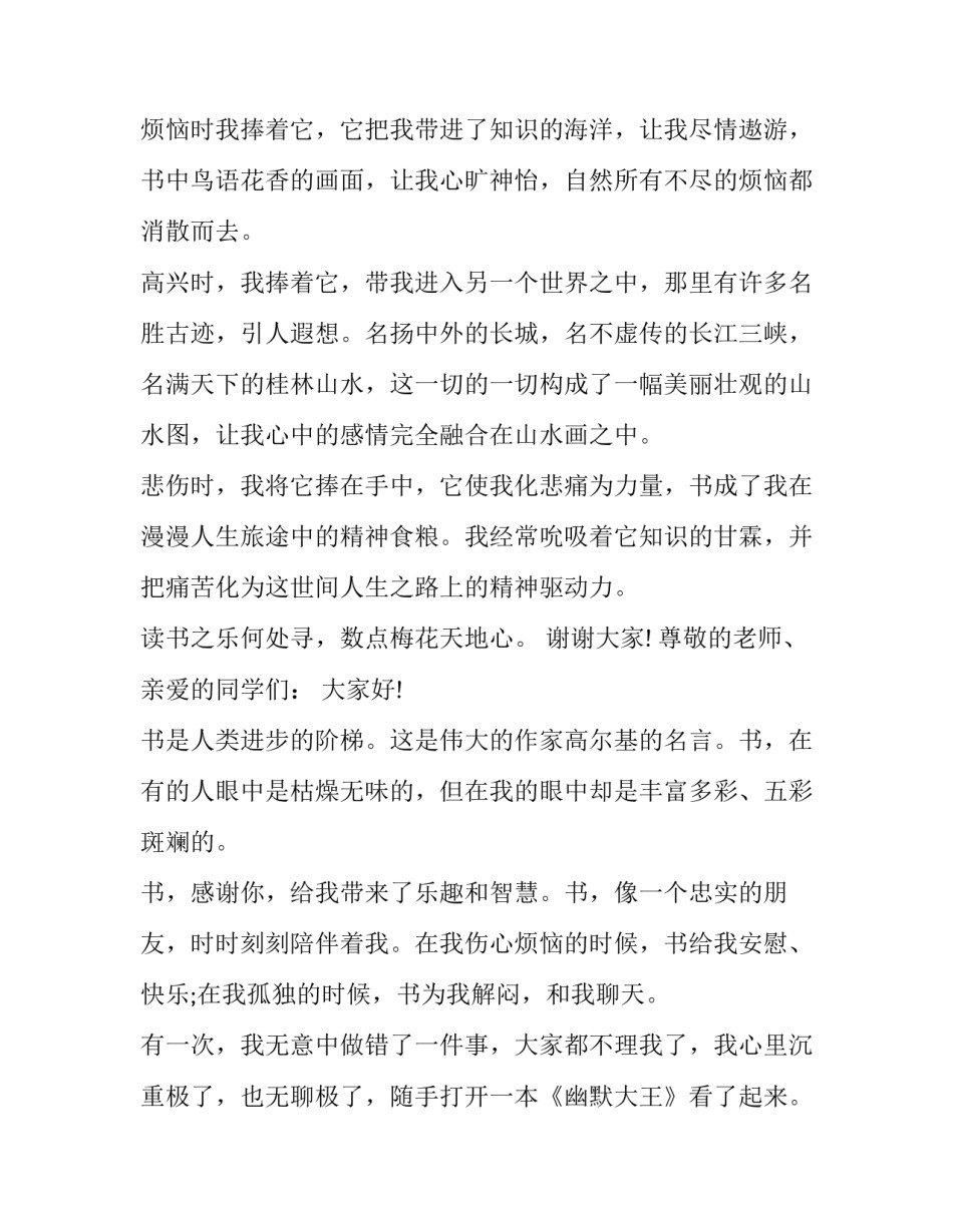 读书伴我成长学生演讲稿3分钟(六篇)_第3页