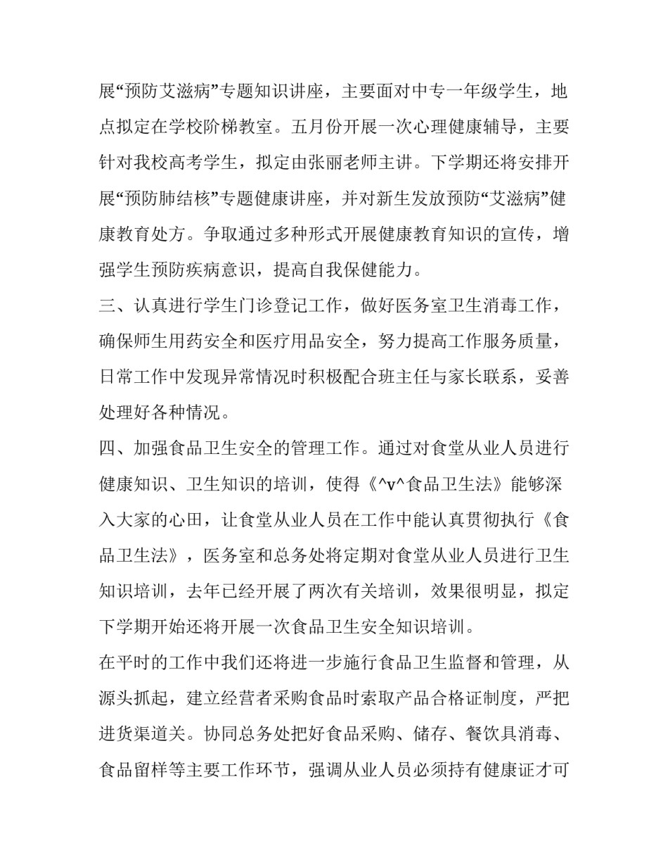 餐厨垃圾安全工作计划优秀_第2页