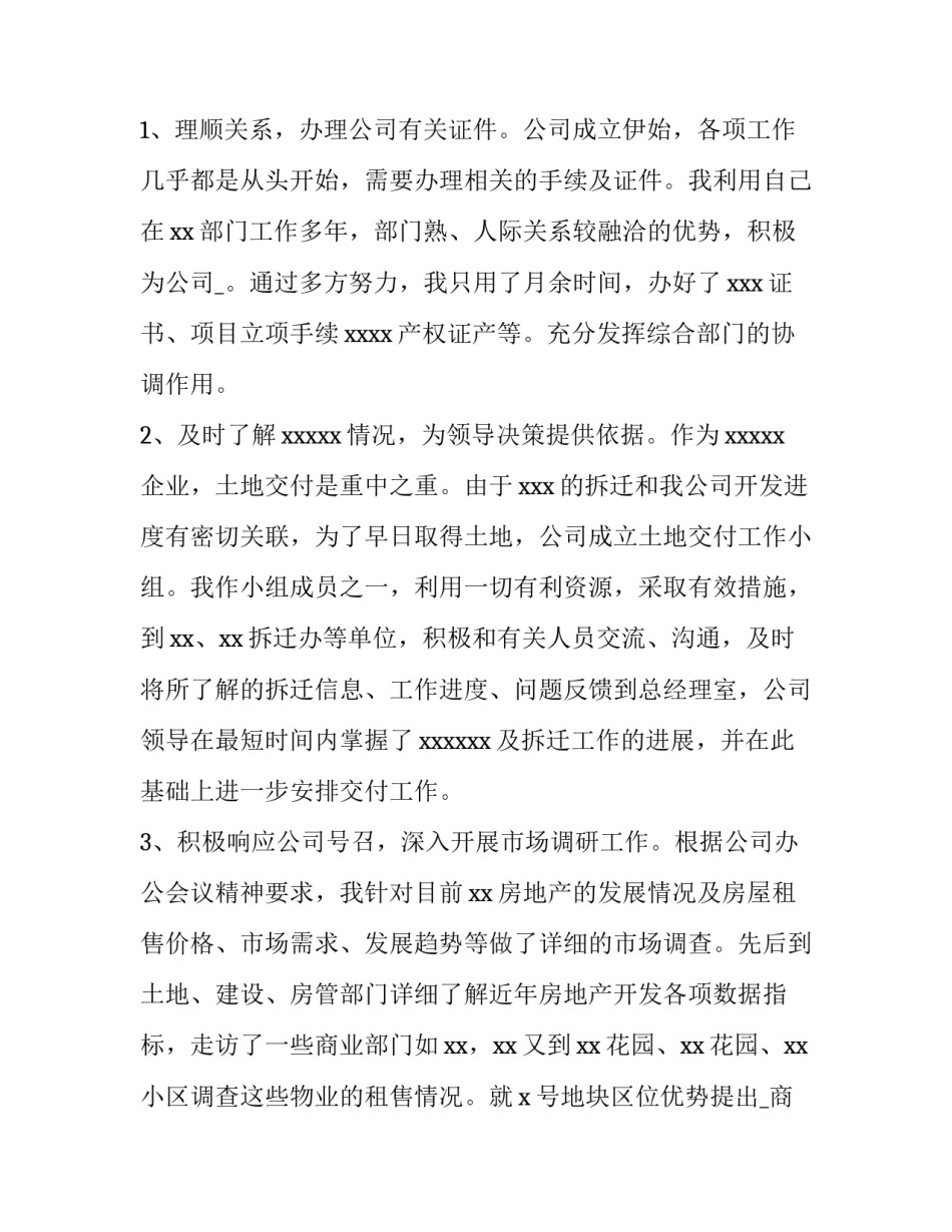 2023年企业职业健康监测工作计划(73篇)_第2页