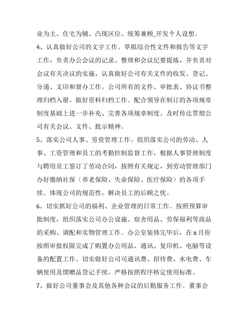 2023年企业职业健康监测工作计划(73篇)_第3页