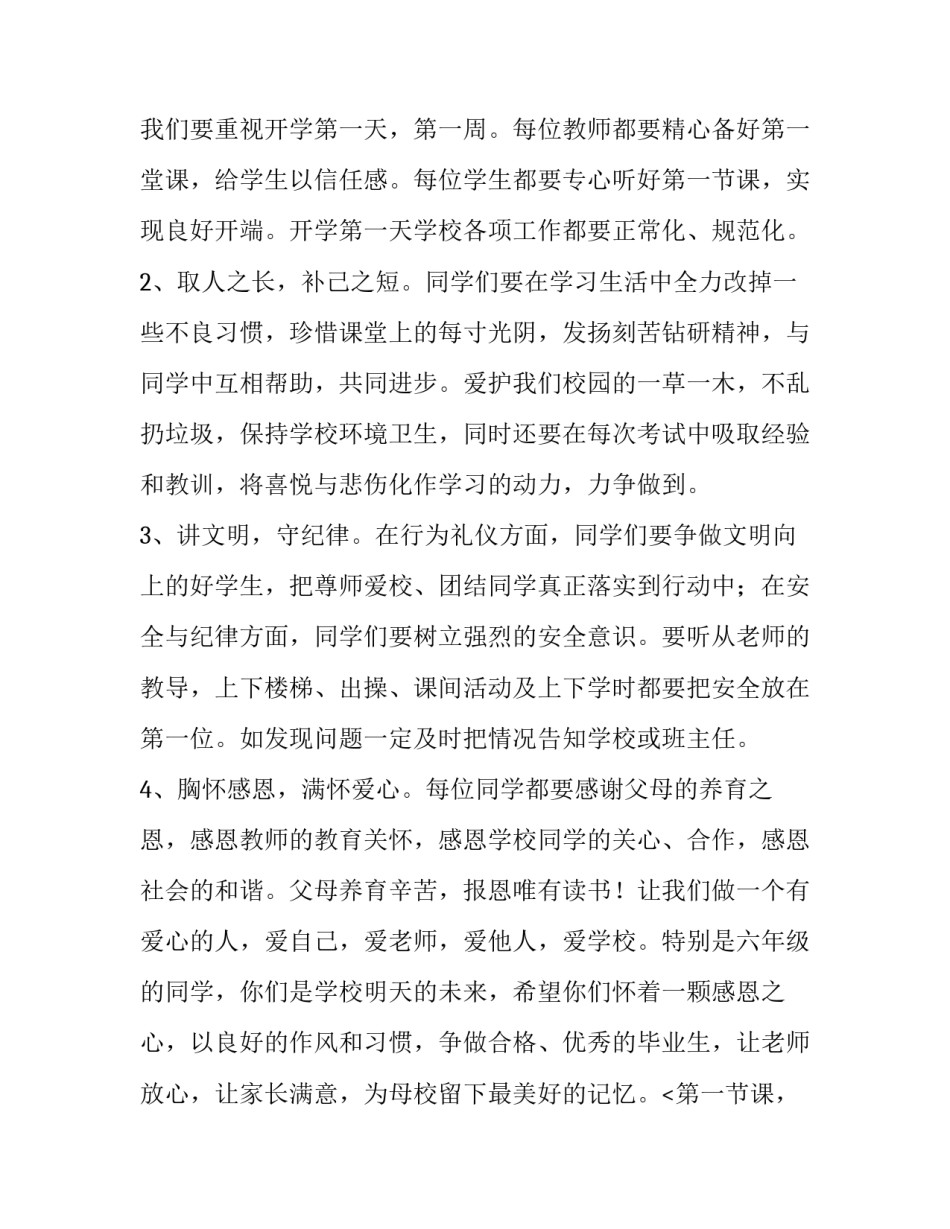 最新学校领导开会讲话稿(4篇)_第2页