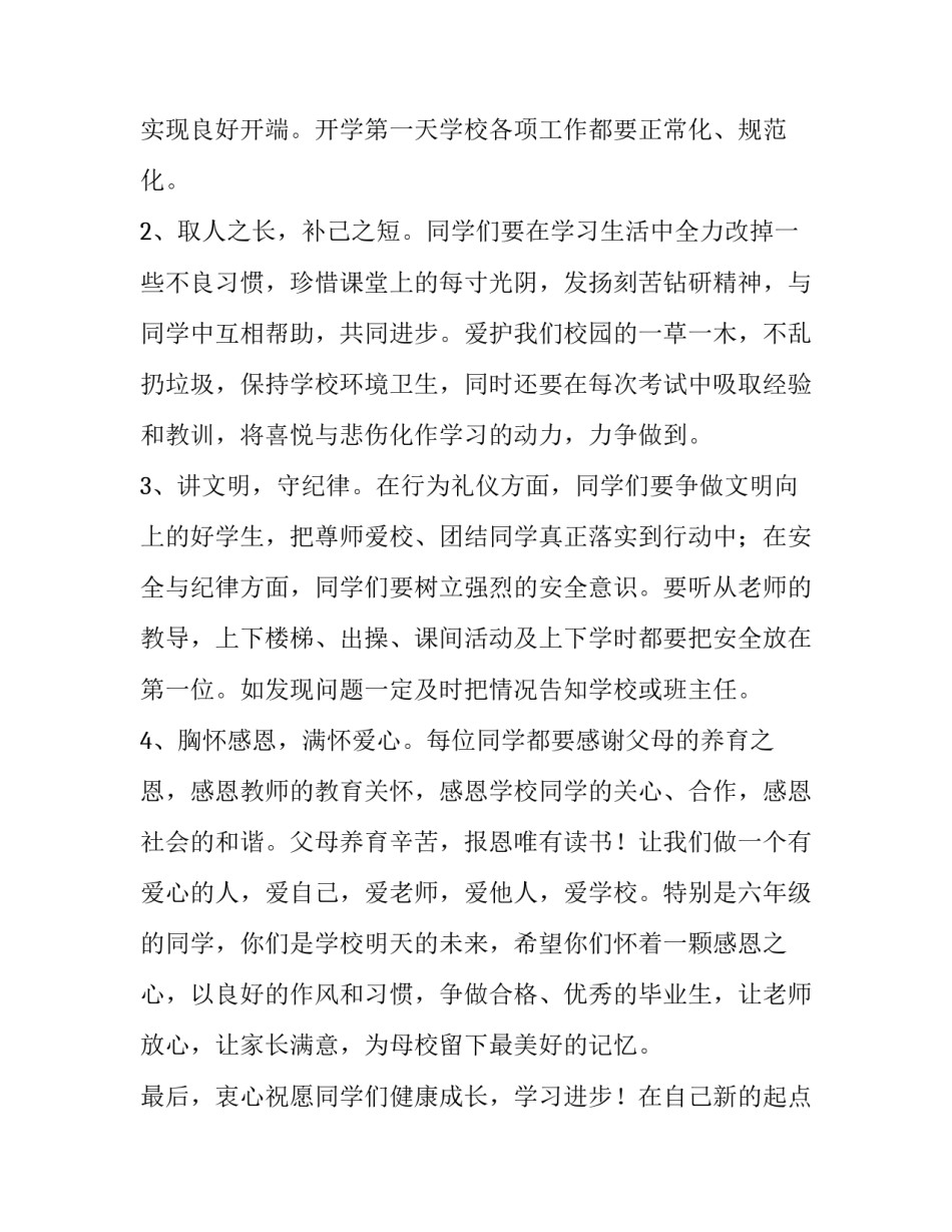 最新学校领导开会讲话稿(4篇)_第3页