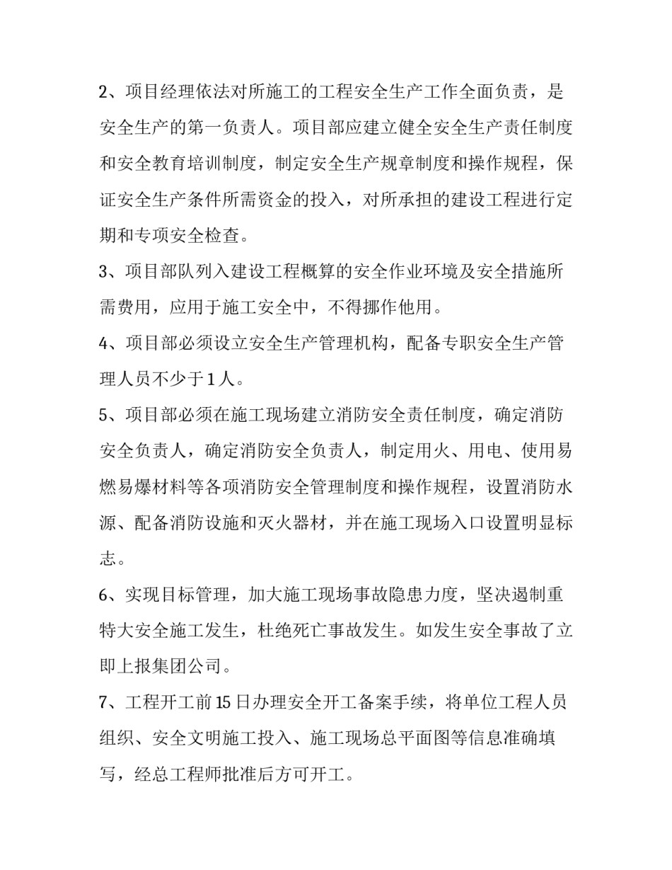 2023年护理目标管理协议 护理部目标管理方案(3篇)_第2页