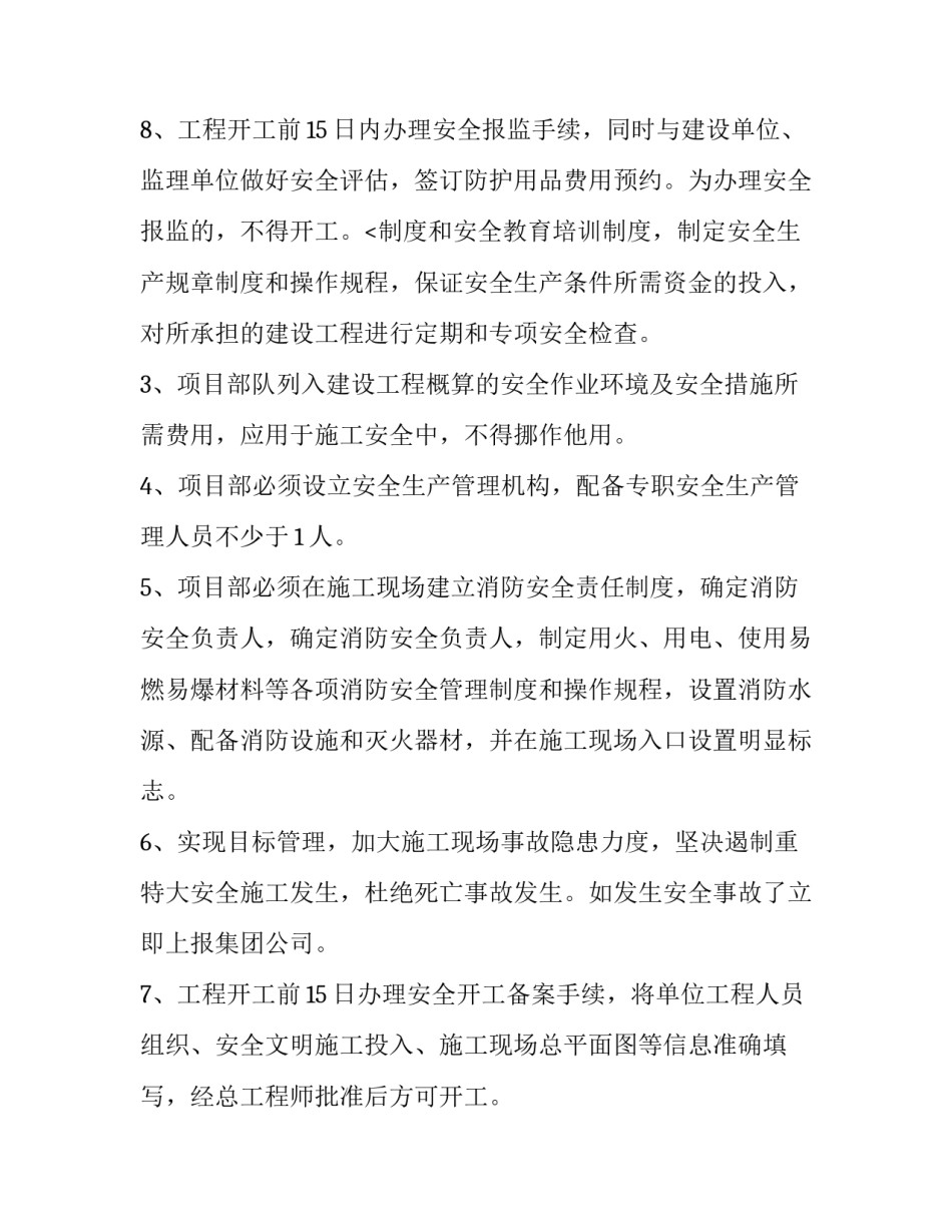 2023年护理目标管理协议 护理部目标管理方案(3篇)_第3页