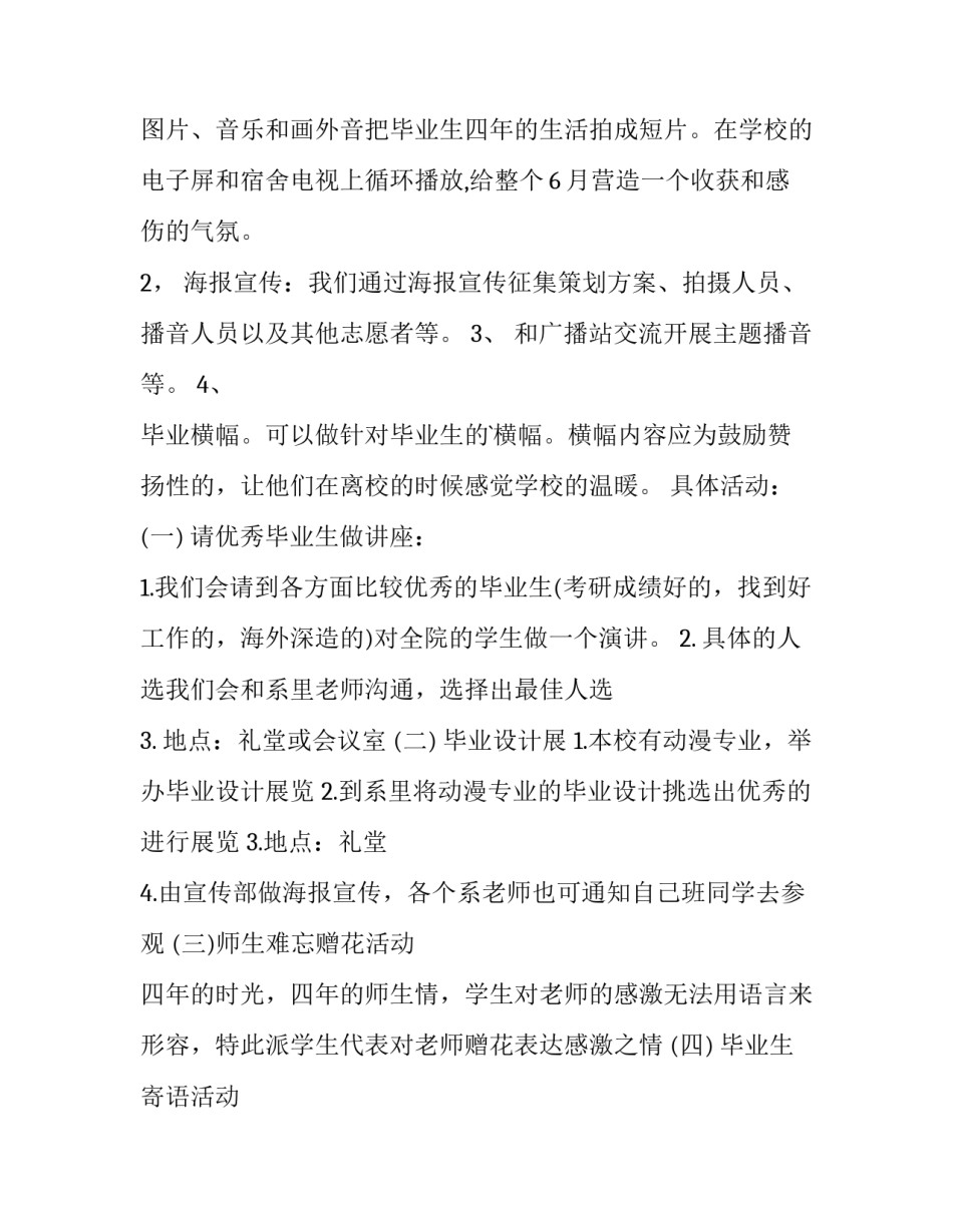 学雷锋主题活动策划 三八妇女节主题活动策划(4篇)_第2页