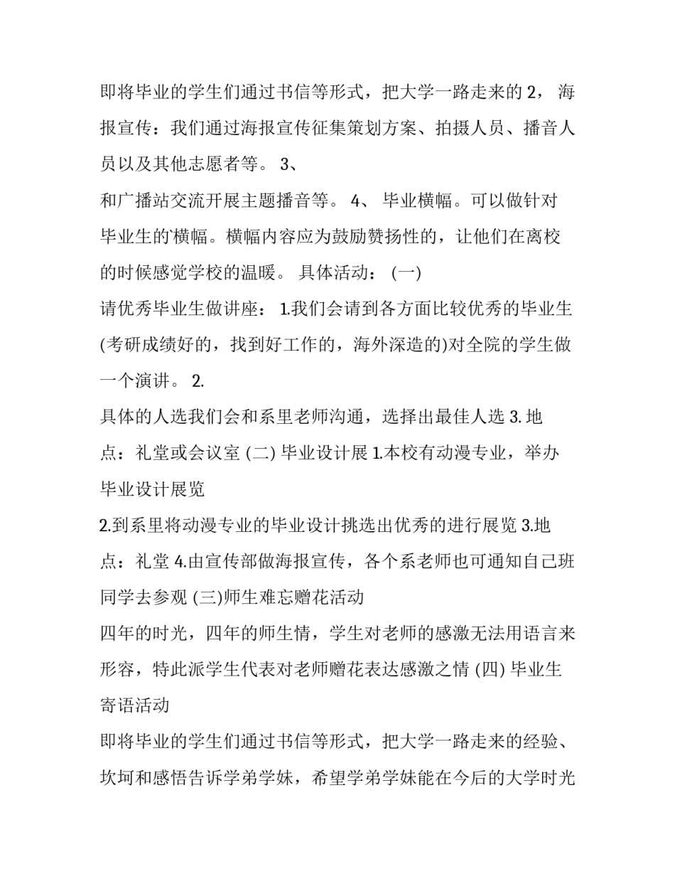 学雷锋主题活动策划 三八妇女节主题活动策划(4篇)_第3页