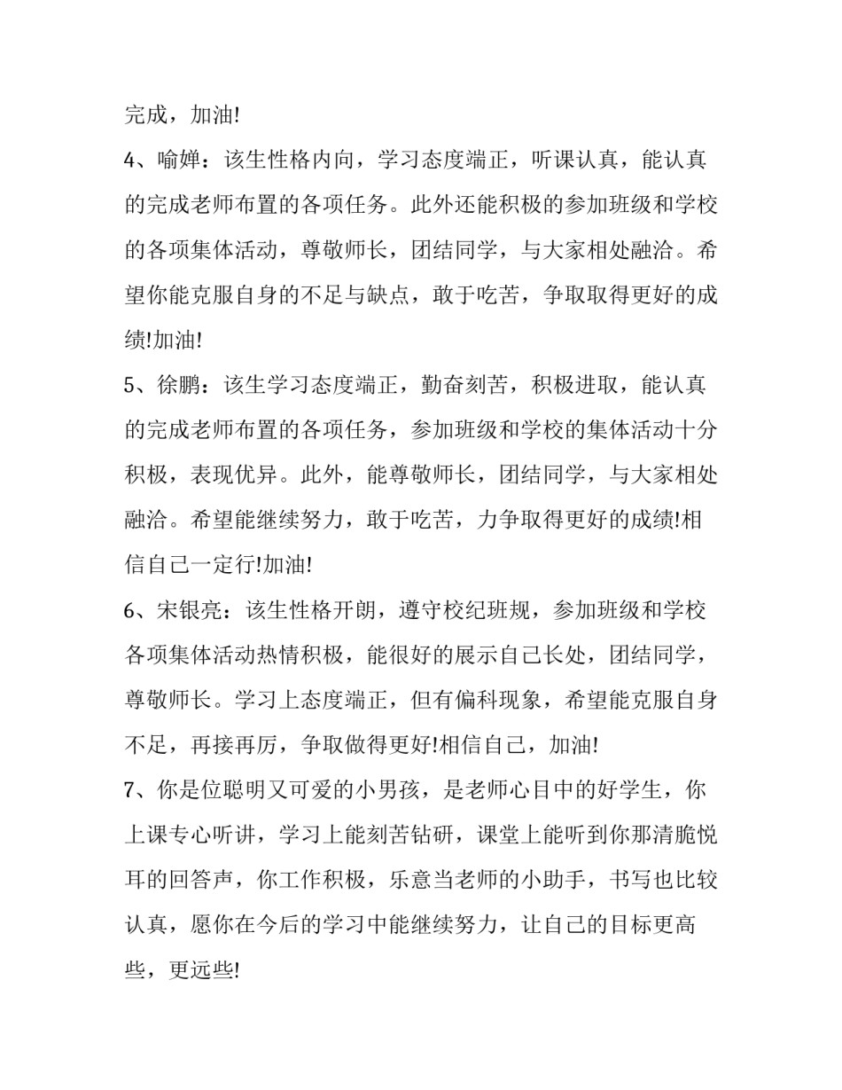 学生作业完成情况总结 学生作业完成情况总结优点(七篇)_第2页