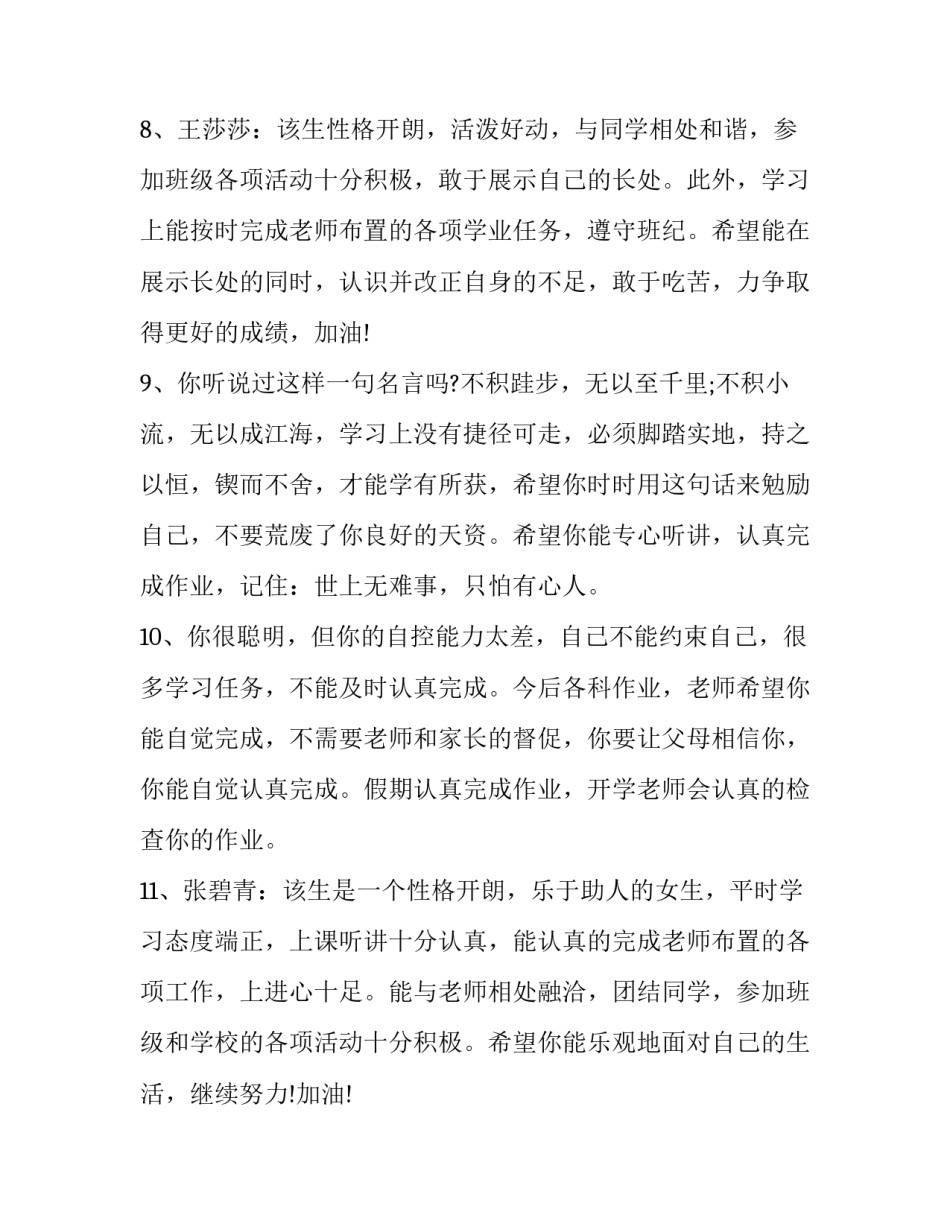 学生作业完成情况总结 学生作业完成情况总结优点(七篇)_第3页
