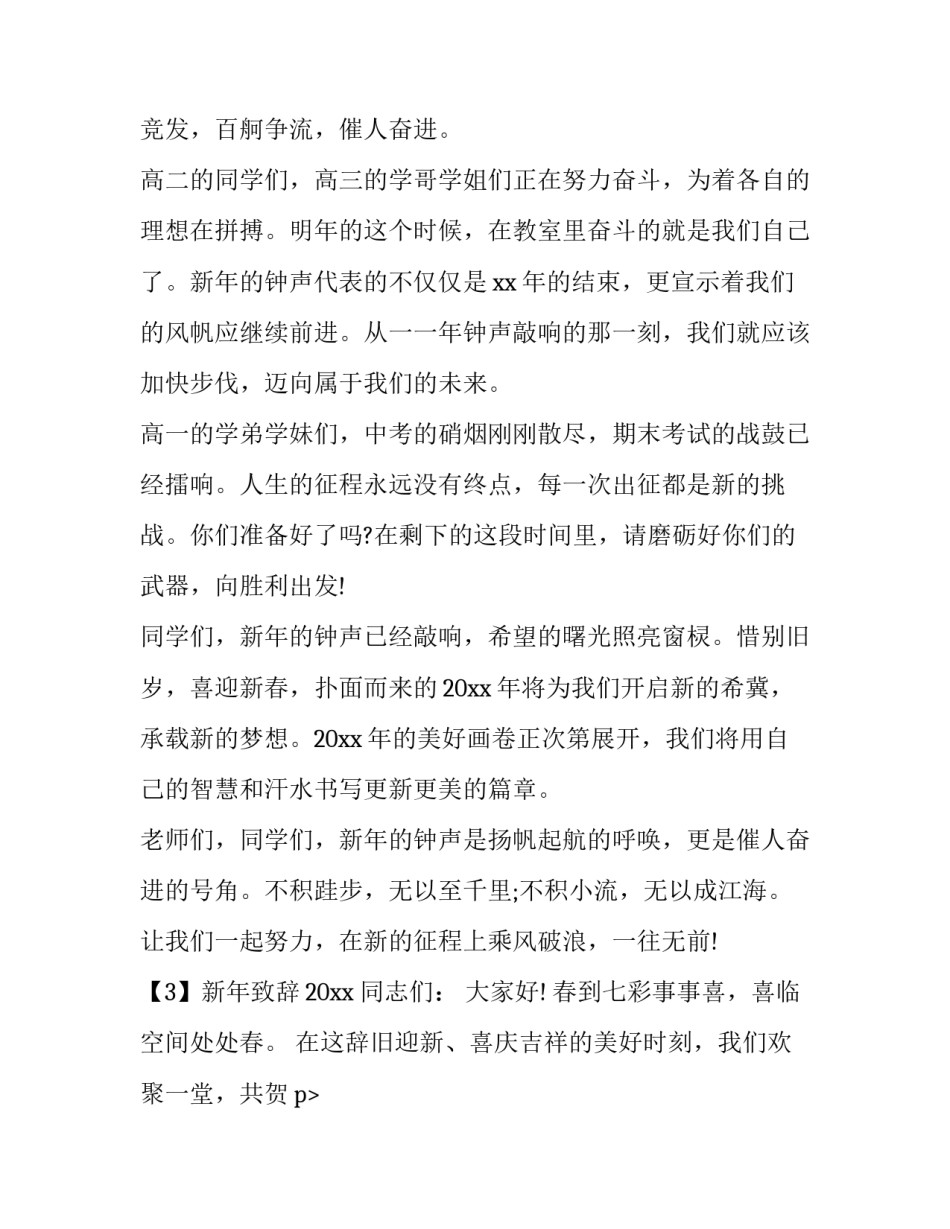 2023年新年致辞(十一篇)_第2页
