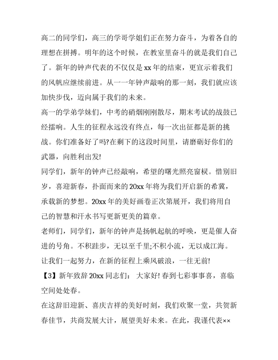 2023年新年致辞(十一篇)_第3页