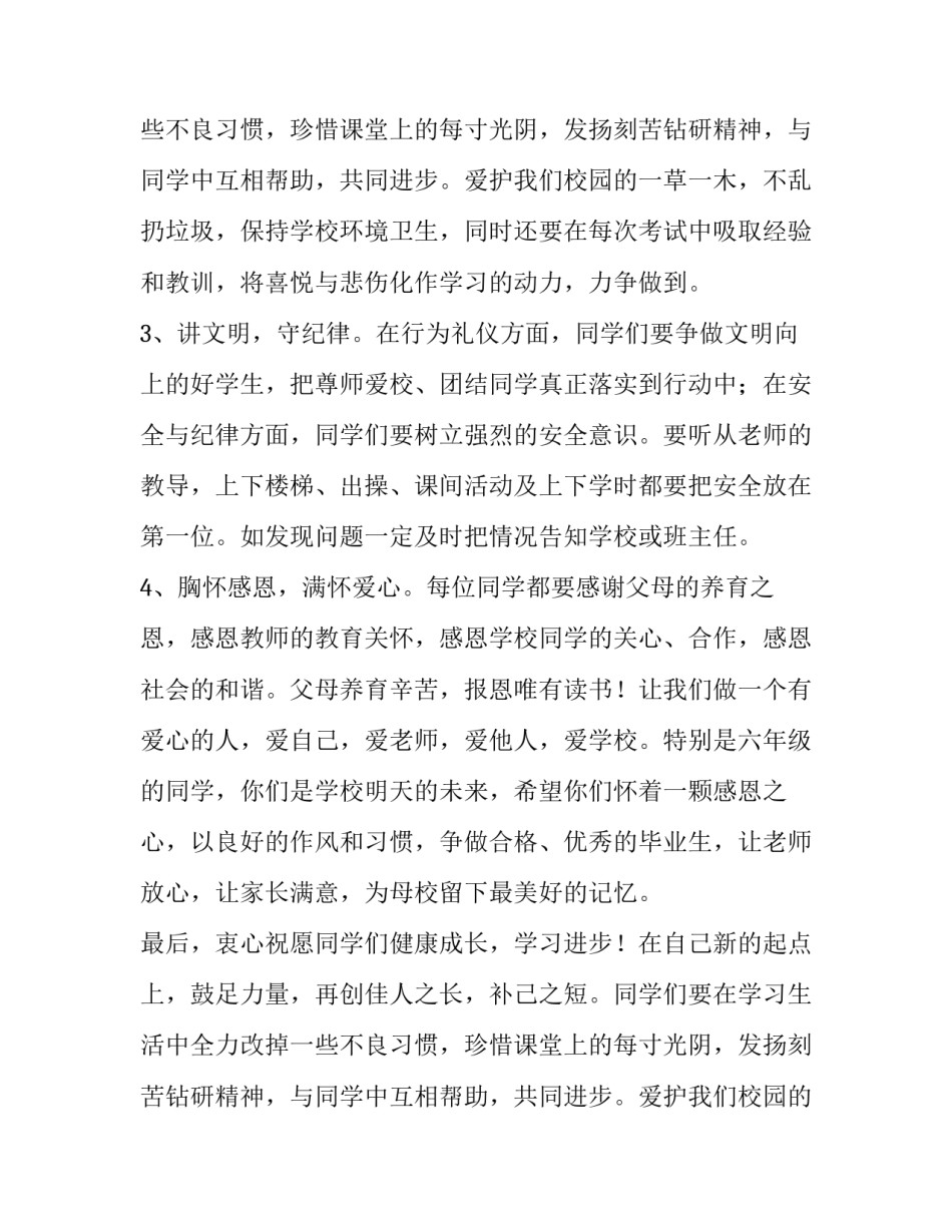 学校领导开会发言稿(4篇)_第2页