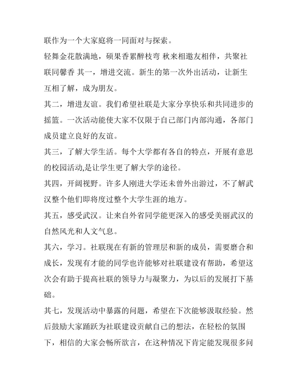 2023年秋游活动策划方案幼儿园 秋游活动策划方案(通用9篇)_第2页