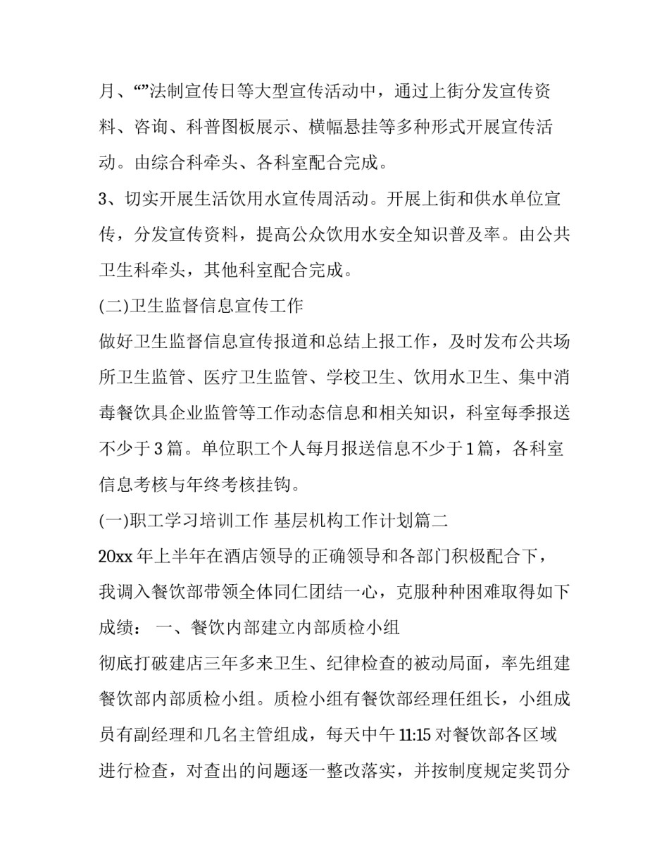 2023年基层机构工作计划(二十九篇)_第2页
