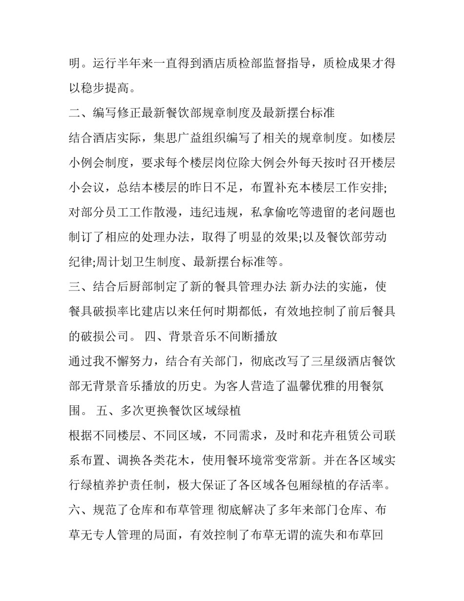 2023年基层机构工作计划(二十九篇)_第3页